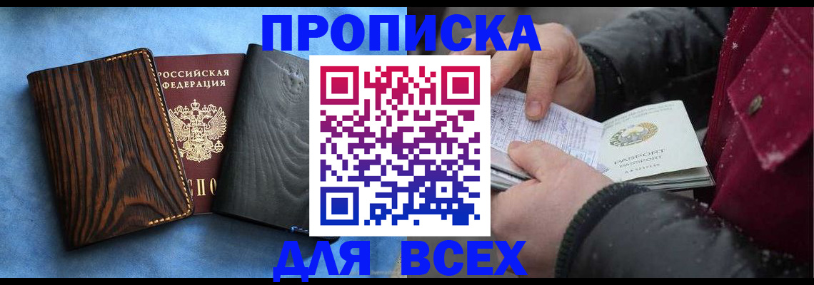 временная прописка в Сертолово