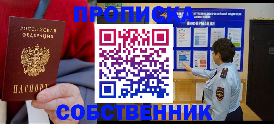 прописка для работы в Сертолово
